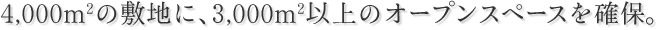 4,000u̕~nɁA3,000uȏ̃I[vXy[XmہB